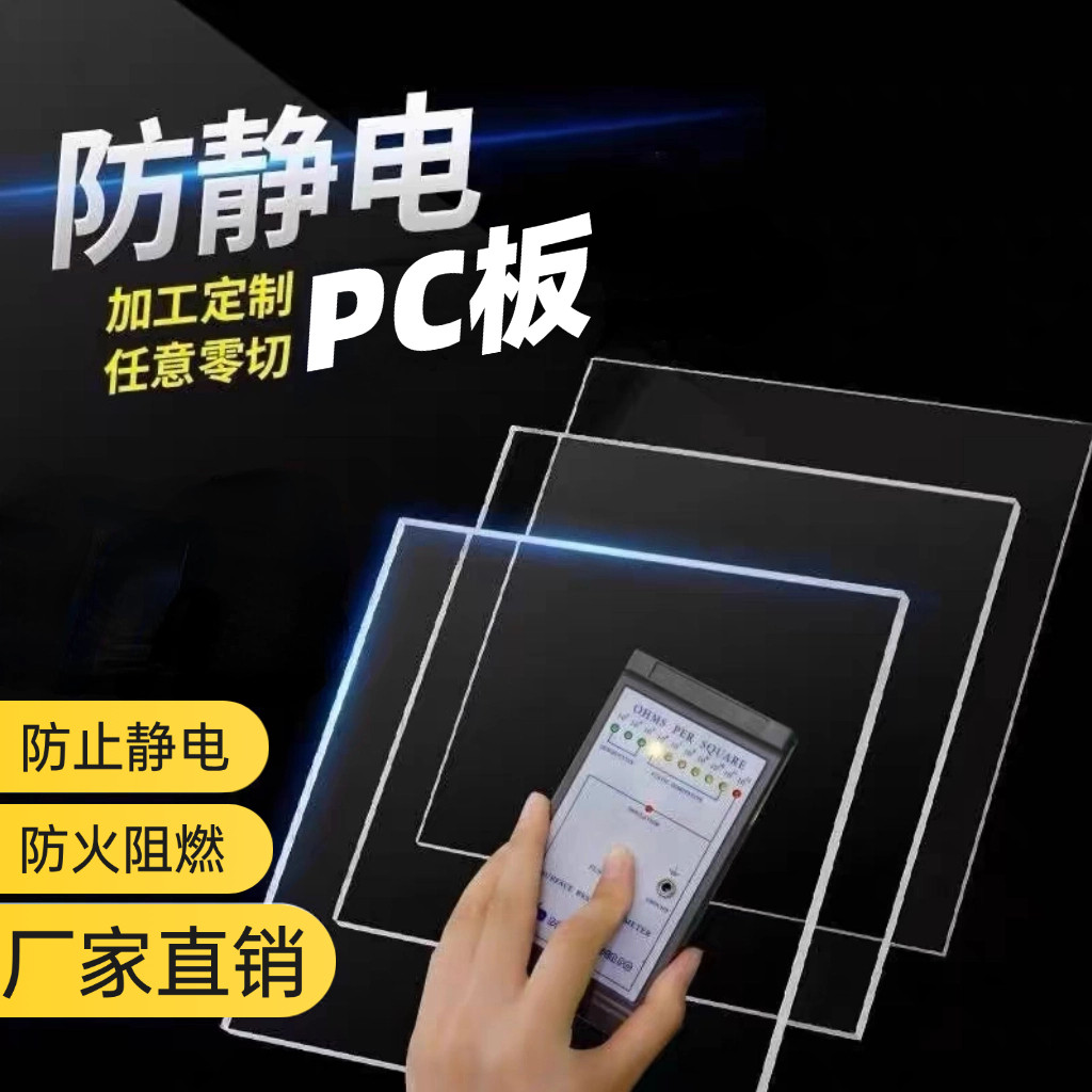 防静电PC板透明B1级V0级阻燃绝缘板电箱配电柜隔板有机玻璃挡板,基础建材,PC耐力板/阳光板,淘宝优惠券,粉丝福利购,淘宝优惠卷