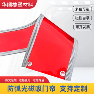 磁吸防弧光门帘红色不透PVC电焊遮光自吸帘车间防火阻燃防尘隔断