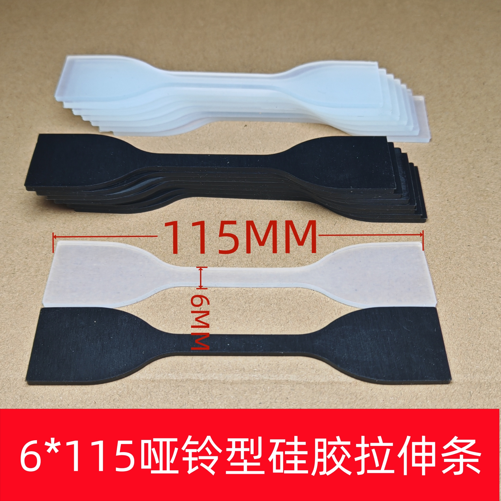 6X115哑铃型硅胶橡胶拉伸块食品级高回弹拉伸强度高效测试样包邮