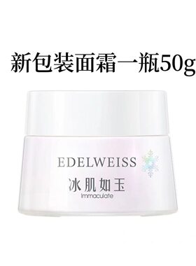 TST庭秘密冰肌如玉靓肤水嫩舒缓面霜50g面霜正品