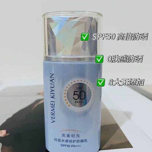 TS完美纪元轻盈水感倍护防晒乳 SPF50 PA+++ 40g