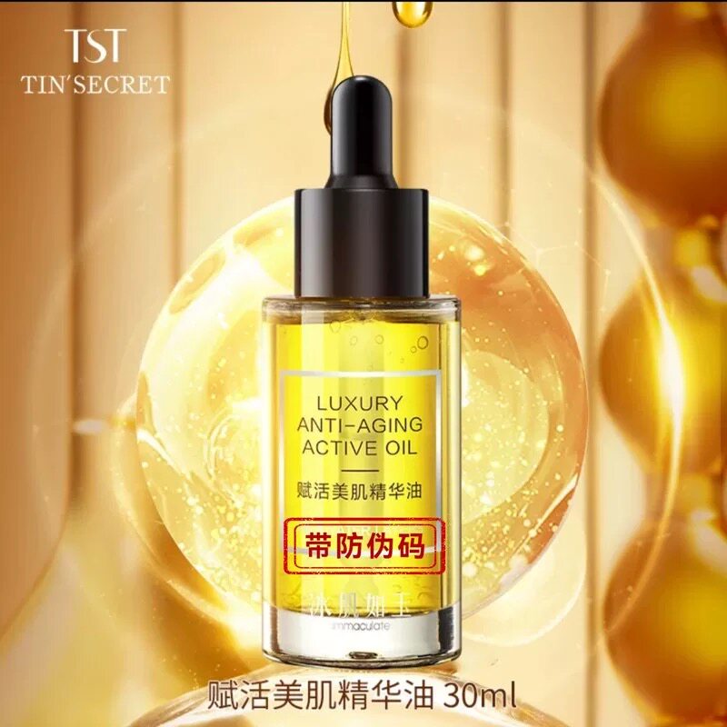 庭秘密赋活美肌精华油 紧致滋润修护保湿滋养肌肤水润淡纹正品