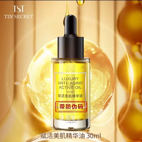 庭秘密赋活美肌精华油 紧致滋润修护保湿滋养肌肤水润淡纹正品