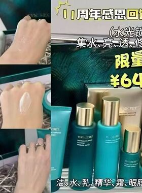 TST水光锁源系列套组正品包邮