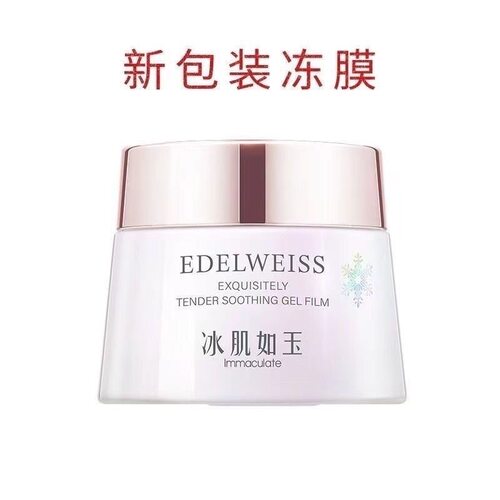 TS冰肌如玉靓肤水嫩舒缓冻膜60g