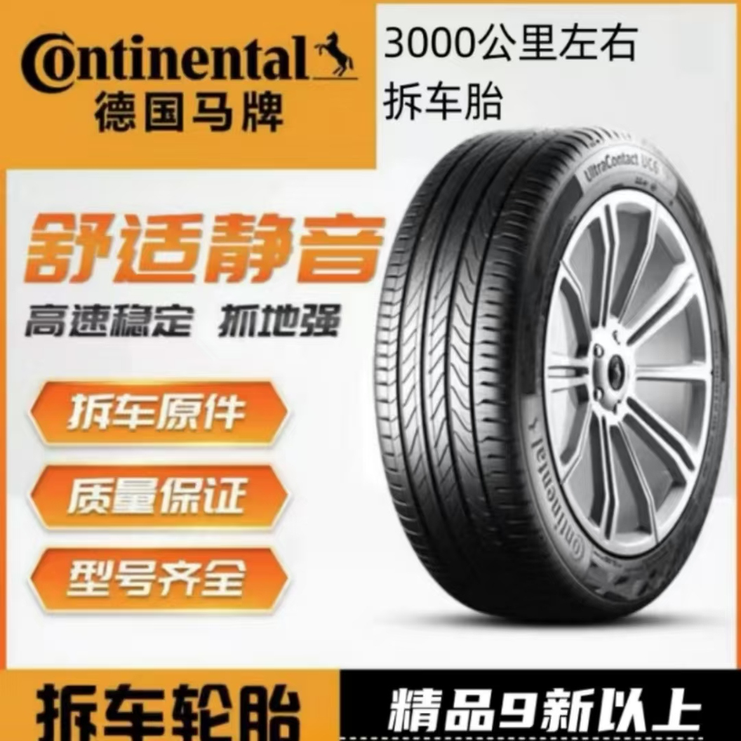 马牌轮胎225 235 245 255 275/35 40 45 50 55R17 18 19 20 21 22