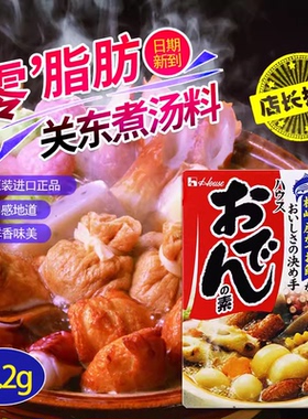 日本原装house好侍关东煮汤料炖菜料家用厨房关东煮底料77.2g