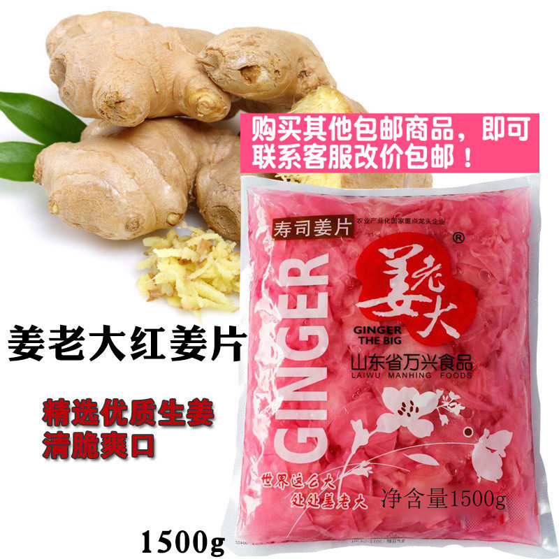 日式料理/姜老大寿司姜片/红姜片/正品姜片/寿司料理店专用/1500g