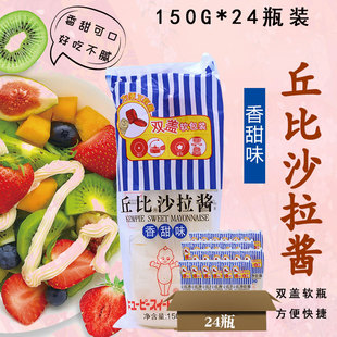 包邮 日式 丘比沙拉酱香甜味蔬菜水果寿司料理烘焙面包食材150g