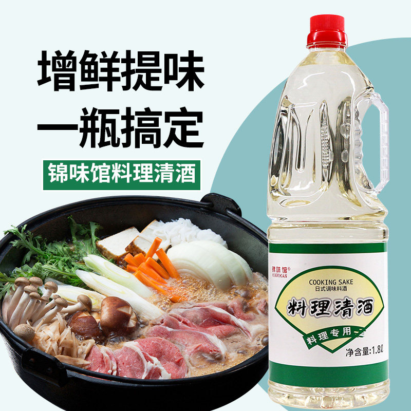 锦味馆料理清酒日式寿喜锅烧料味淋去腥提味1800ml烹调寿司调味酒