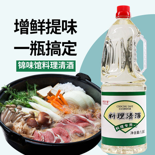 锦味馆料理清酒日式寿喜锅烧料味淋去腥提味1800ml烹调寿司调味酒