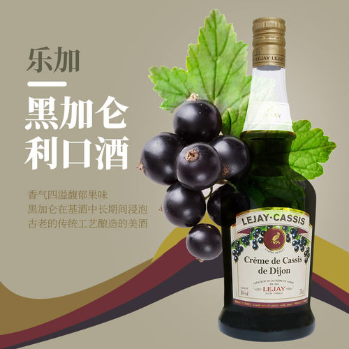 乐加黑加仑利口酒16度700ml