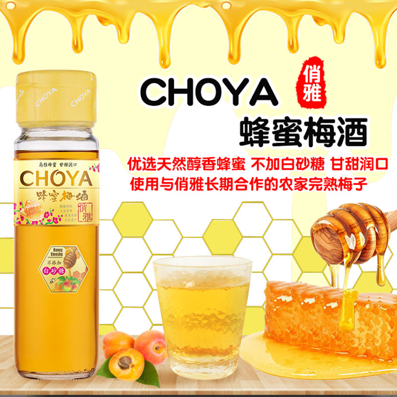 俏雅蜂蜜梅酒Choya日式蝶矢青梅子酒女士日本利口酒果味甜酒750ml