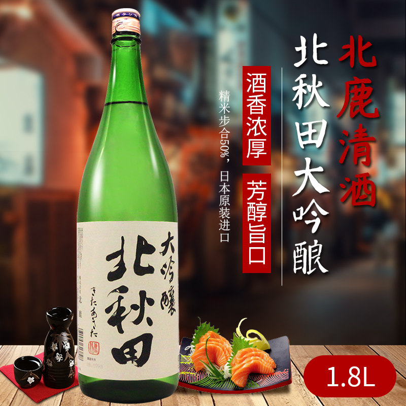 日本清酒北鹿北秋田大吟酿清酒1.8L原装进口发酵酒日本酒洋酒包邮