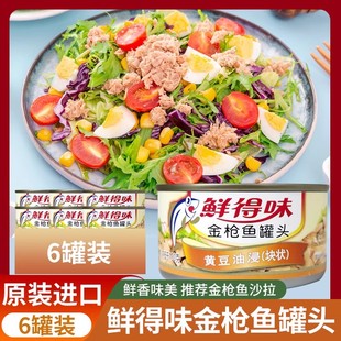 鲜得味黄豆油浸金枪鱼罐头酱进口非水浸寿司拌饭官方旗舰店同款