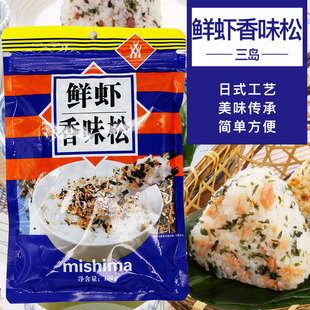 三岛鲜虾香松儿童拌饭调味料海鲜美味日式 海苔寿司食品100g包装