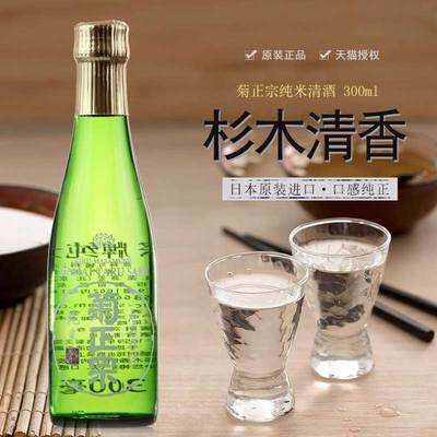 日本清酒菊正宗牌纯米清酒冷酒樽酒原装进口洋酒300ml日本酒包邮