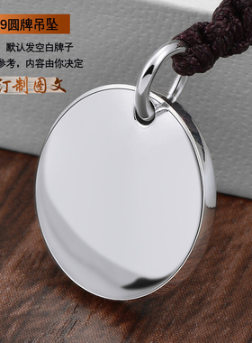 999足银光面圆牌项链男女士吊坠情侣足银定制刻照片刻字节日礼物