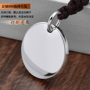 999足銀光面圓牌項(xiàng)鏈男女士吊墜情侶足銀定制刻照片刻字節(jié)日禮物