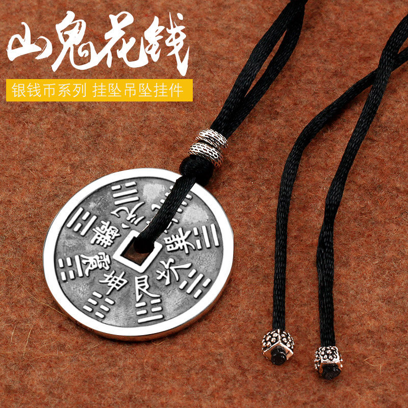 山鬼花钱足银999吊坠男女士项链zhu砂八卦钱币平安扣挂坠守护礼物