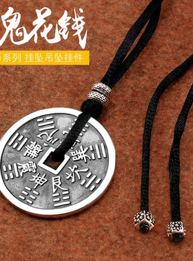 足银999山鬼花钱吊坠男女情侣款