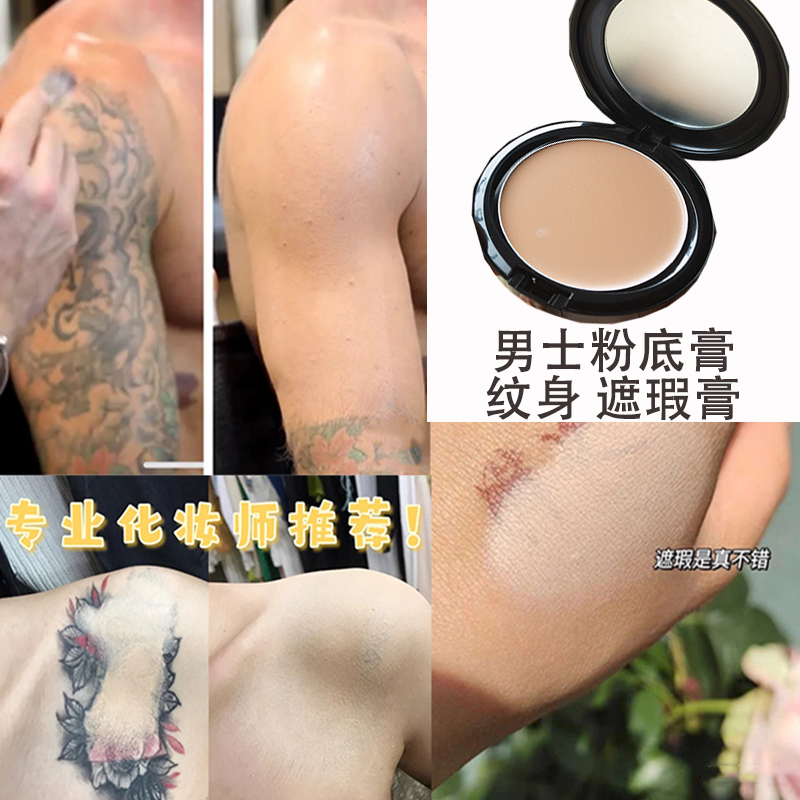 男士遮瑕膏遮痘印痘疤纹身粉底膏防水保湿化妆舞台脸部打底底妆