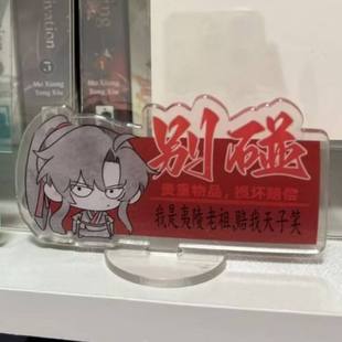 蓝忘机创意亚克力立牌桌面摆件潮玩礼物 魏无羡 新款 魔道祖师