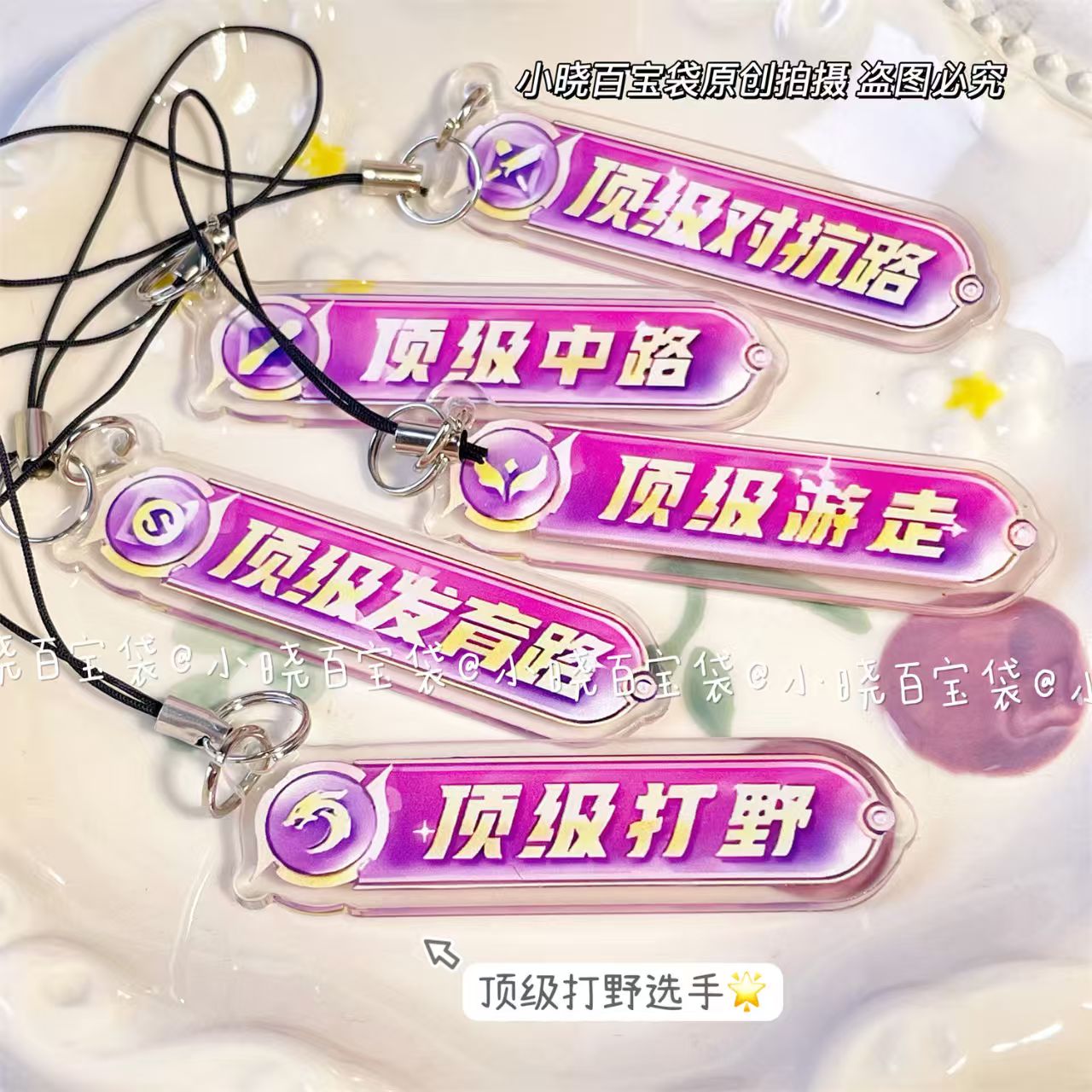 王者荣耀周边等级分路挂件亚克力学生书包手机链挂饰装饰朋友礼物
