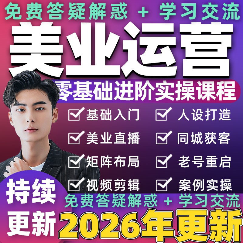 2026年美业课程抖音直播带货设计素材/源文件