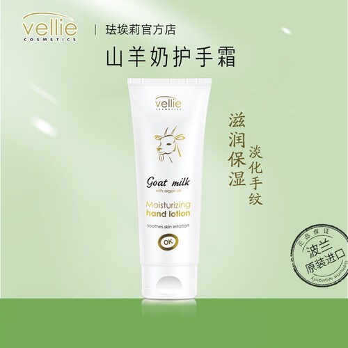 波兰进口山羊奶vellie珐埃莉护手霜女保湿滋润防开裂舒缓肌肤