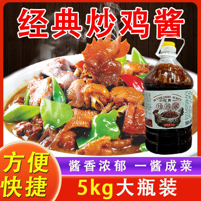 炒鸡酱商用炒菜酱料炒鸡酱料大盘鸡酱料黄焖鸡酱料,粮油调味/速食/干货/烘焙,酱类调料,淘宝优惠券,粉丝福利购,淘宝优惠卷