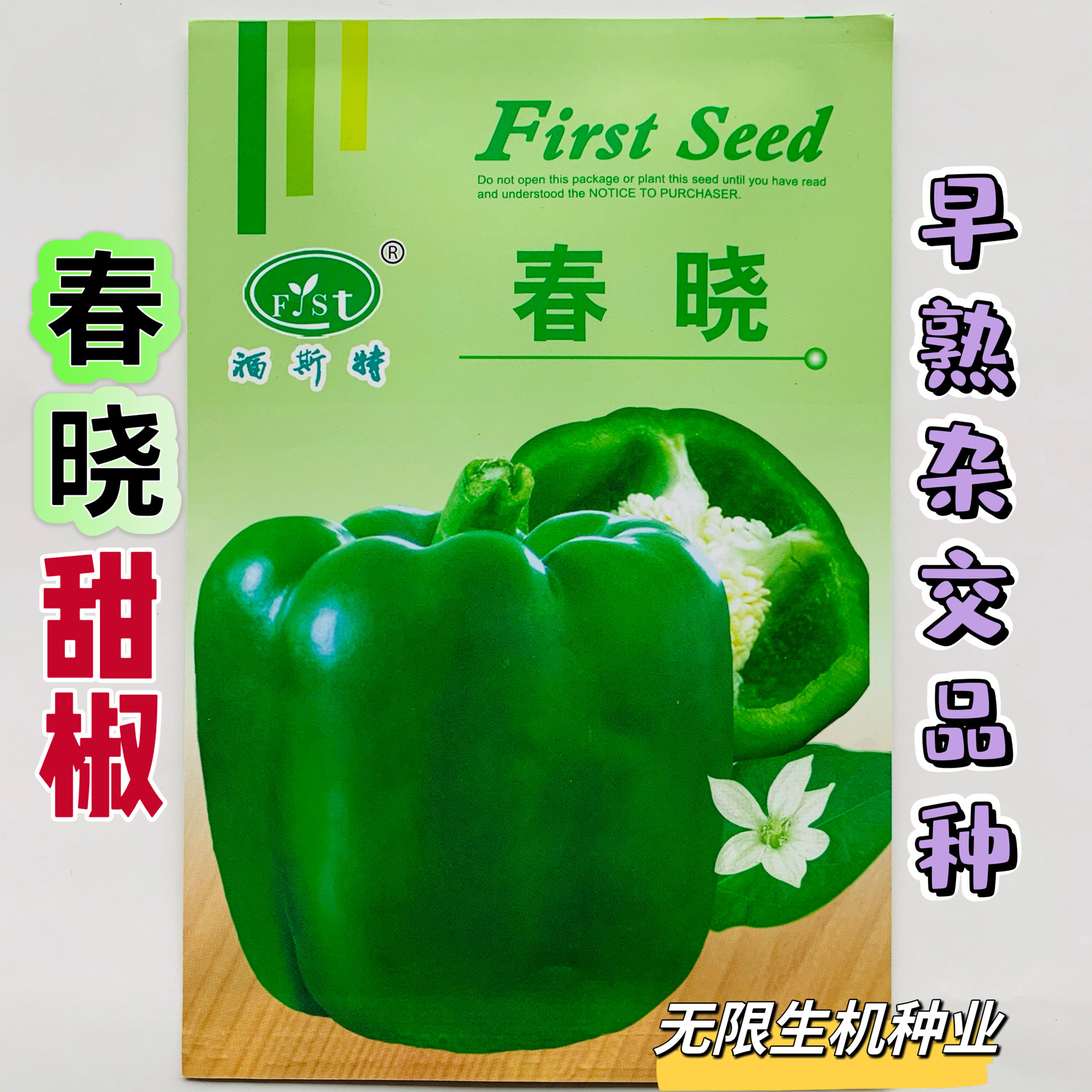 正品的辣椒种子春晓甜椒种籽早熟杂交深绿特大方灯笼椒种子耐湿热