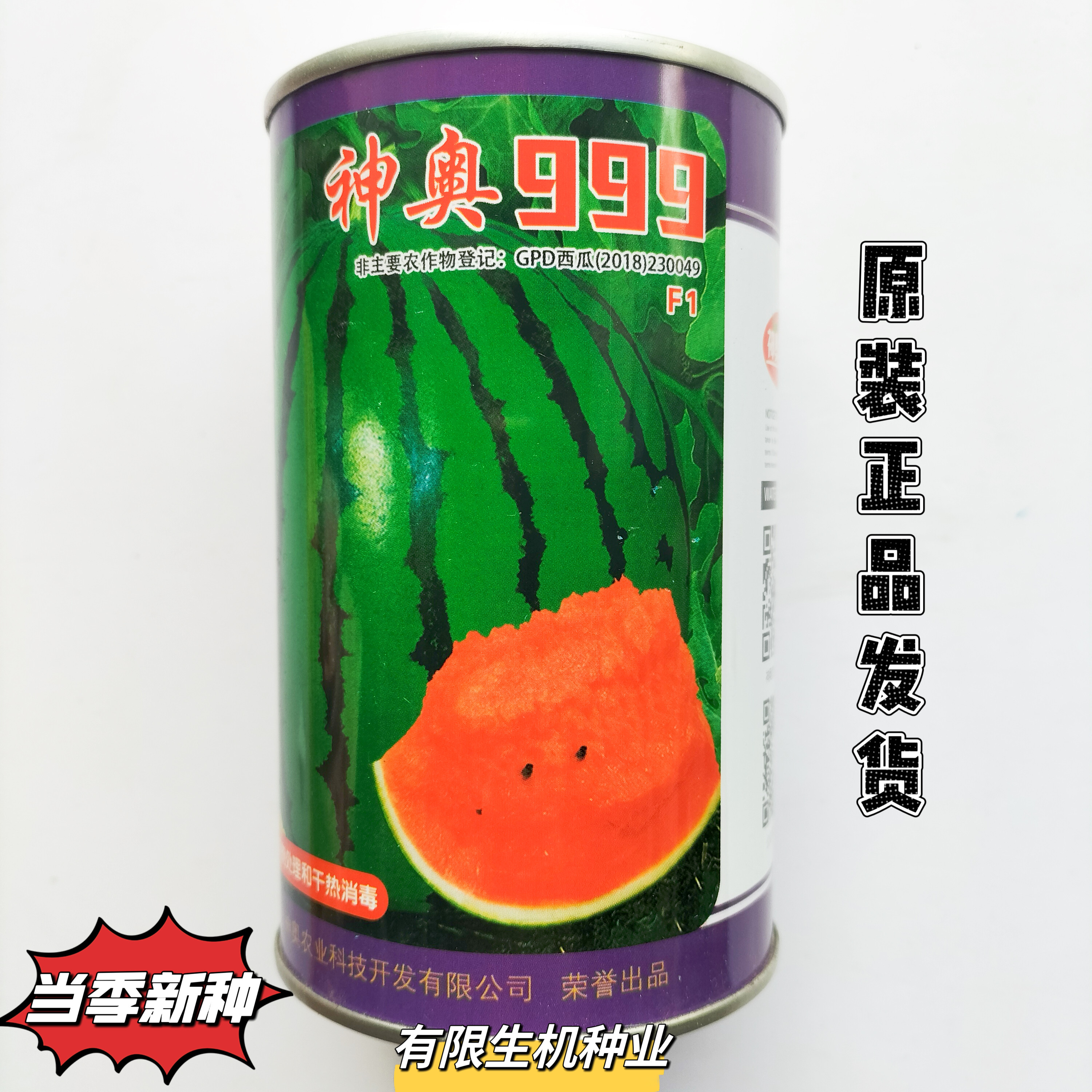 神奥999西瓜种子中晚熟高产大果绿皮红瓤皮薄甜脆地雷西瓜种子籽