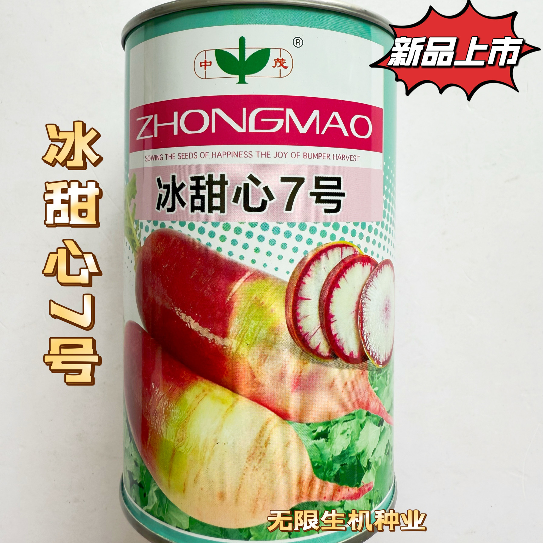 正品 冰淇淋水果萝卜种子冰甜心7号冰激凌超甜脆秋播水果萝卜种籽