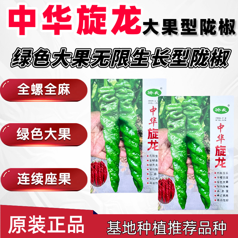 中华旋龙螺丝椒种子全螺型大果羊角椒种籽抗病杂交春秋冬大田基地