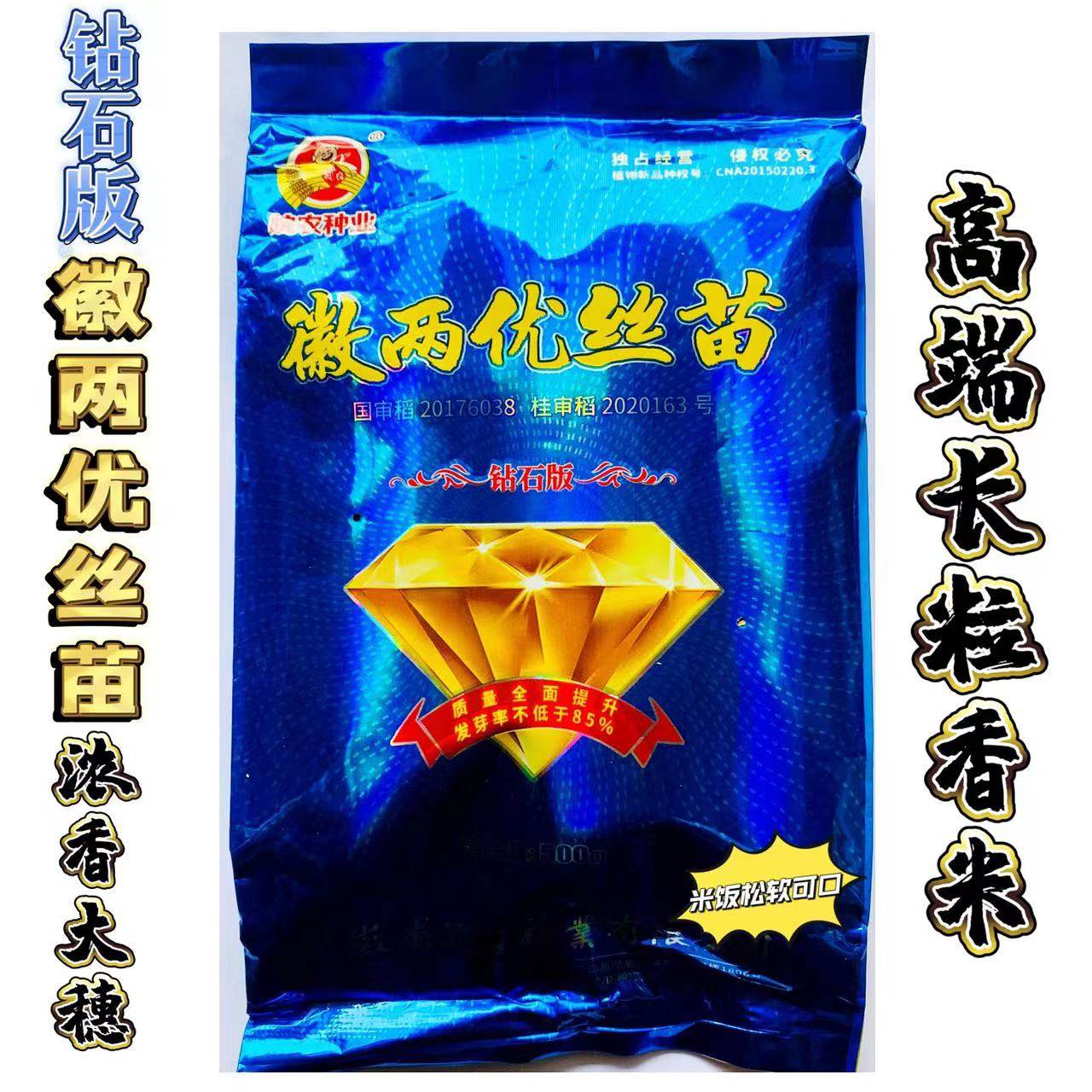 徽两优丝苗杂交稻谷种子早熟高产抗病强水稻种籽春夏季农家大田种