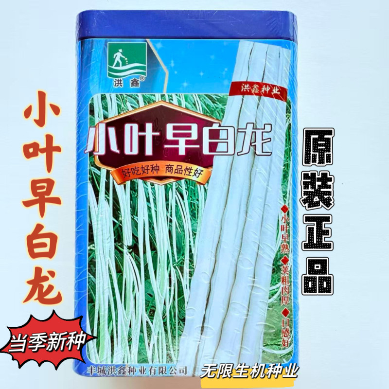 小叶早白龙豇豆种子早熟耐低温白条长豆角高产春秋长白豇豆种子籽