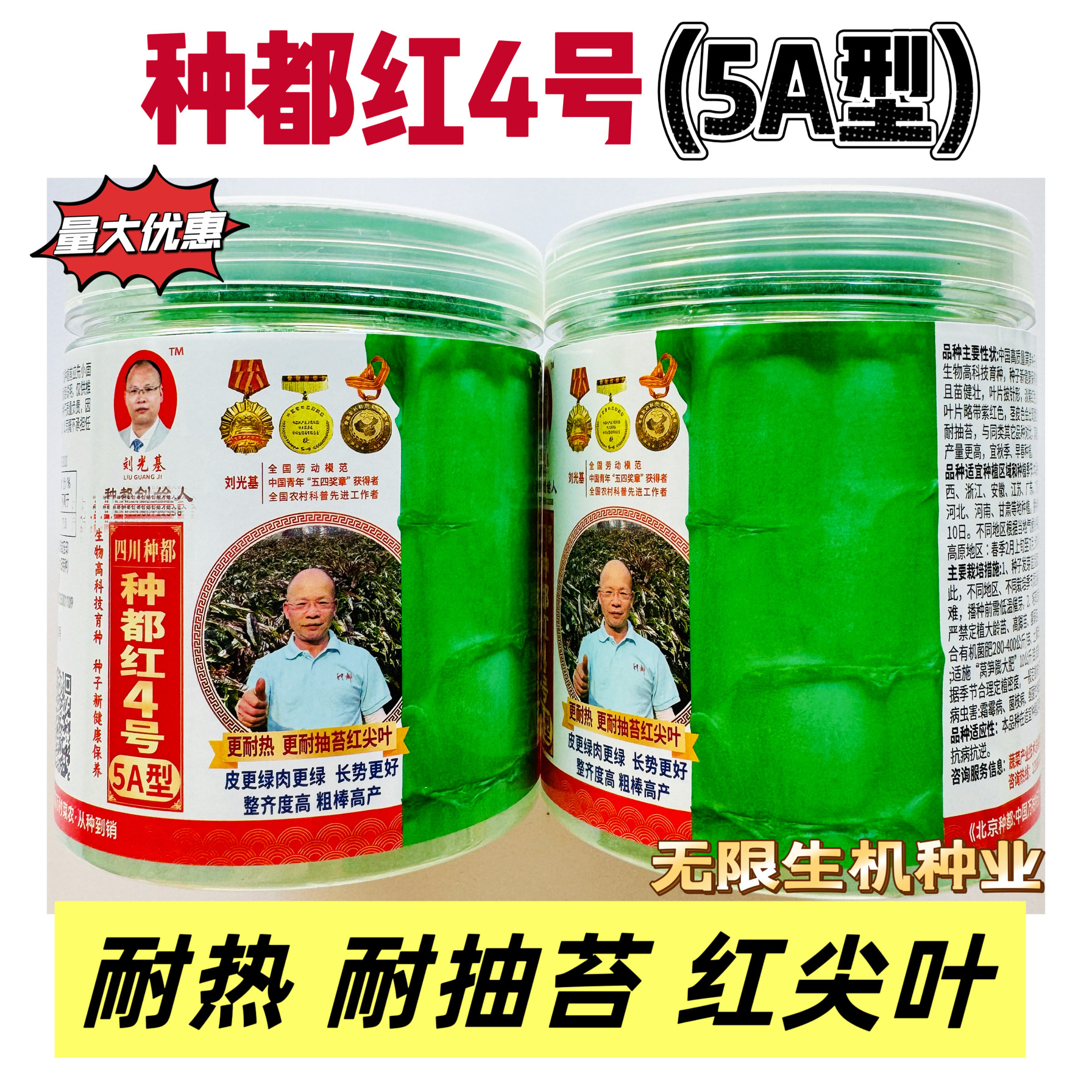 种都红4号5A型莴笋种子耐寒耐热红尖叶莴笋种籽农家春秋香莴苣籽