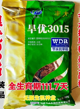 旱优3015旱稻种子节水抗旱稻谷种优质杂交中稻生育期111.7天正品