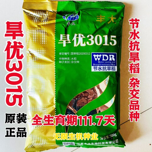 旱优3015旱稻种子节水抗旱稻谷种优质杂交中稻生育期111.7天正品