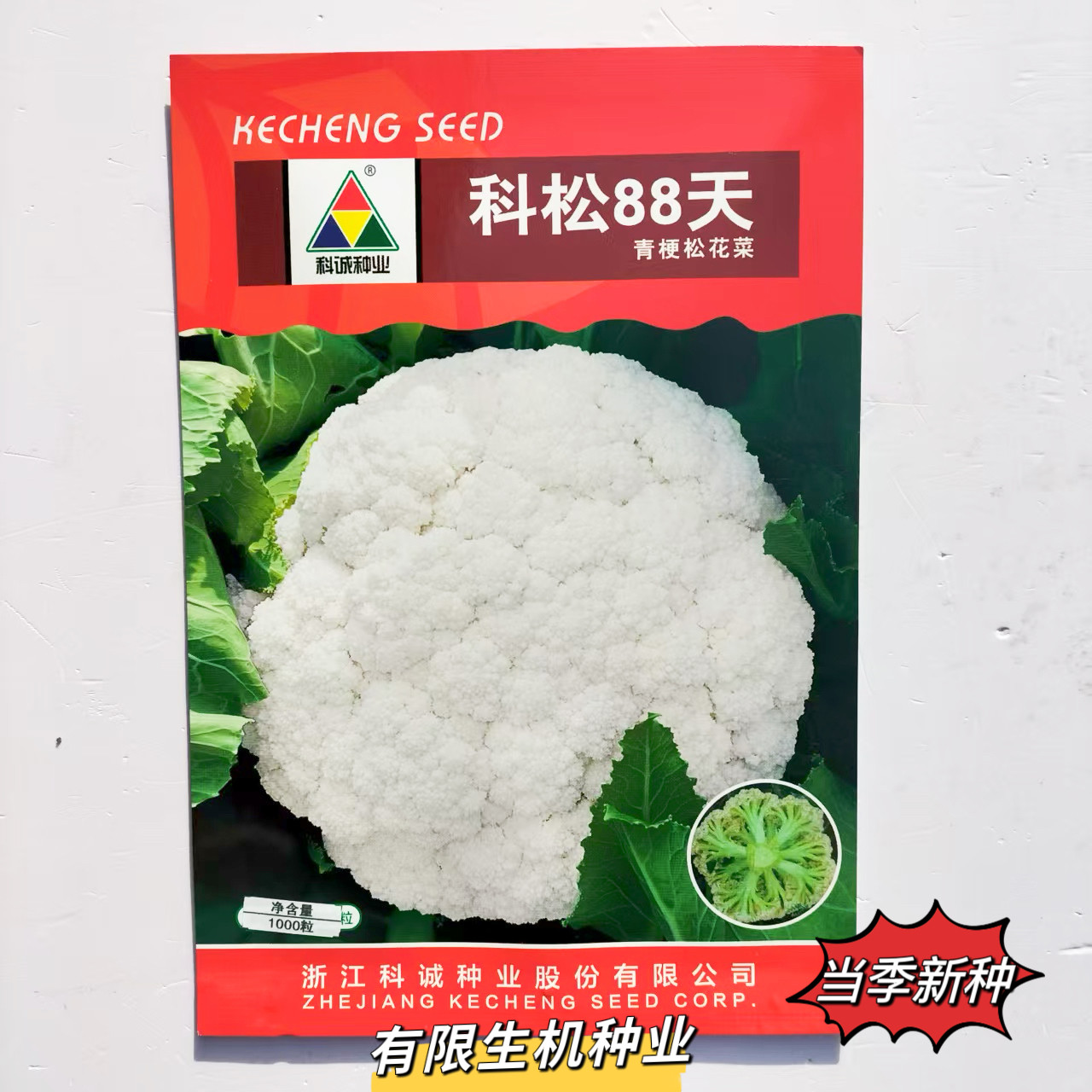 正品科松88天青梗松花菜种子台湾进口青梗花椰菜种籽耐热耐湿高产