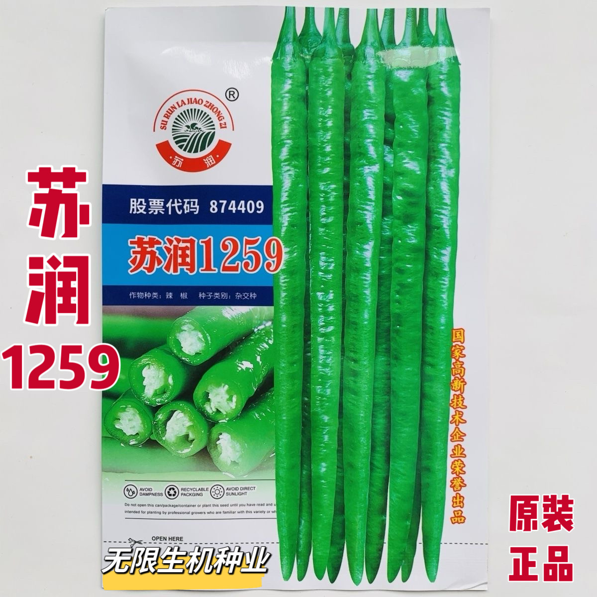 苏润1259线椒种子特长条椒种籽升级绿色长线椒种籽高产基地专用籽