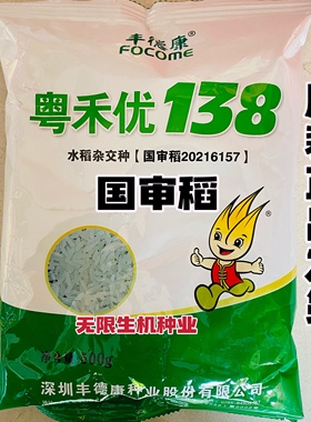 粤禾优138高产水稻种子籼稻种籽三系杂交稻种籽长粒水稻谷种正品