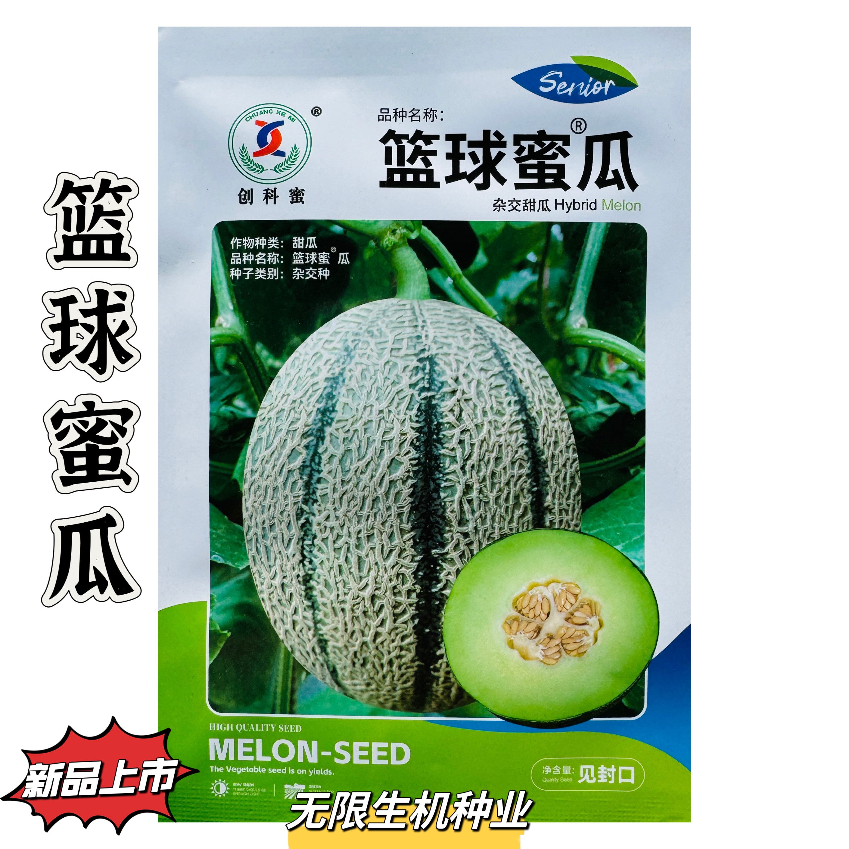 篮球蜜瓜种子网纹绿肉洋香瓜种籽肉厚四季春哈密瓜蜜孑新疆南方