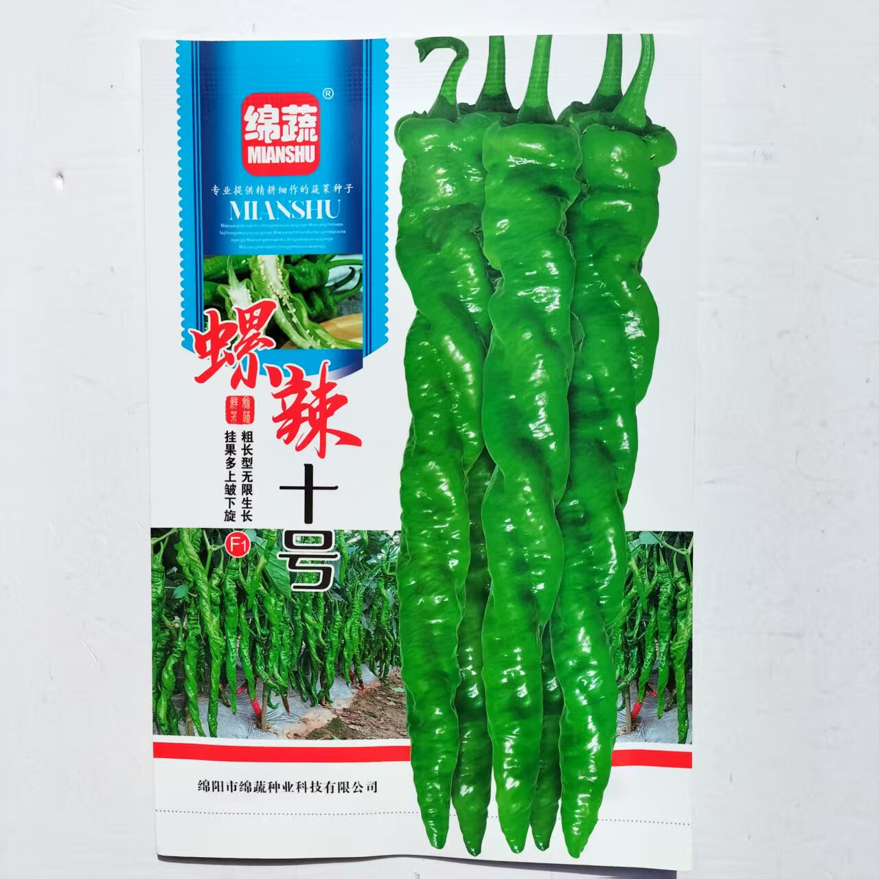 螺辣十号螺丝椒种子早熟长果螺旋辣椒香辣高产菜园大田蔬菜种籽