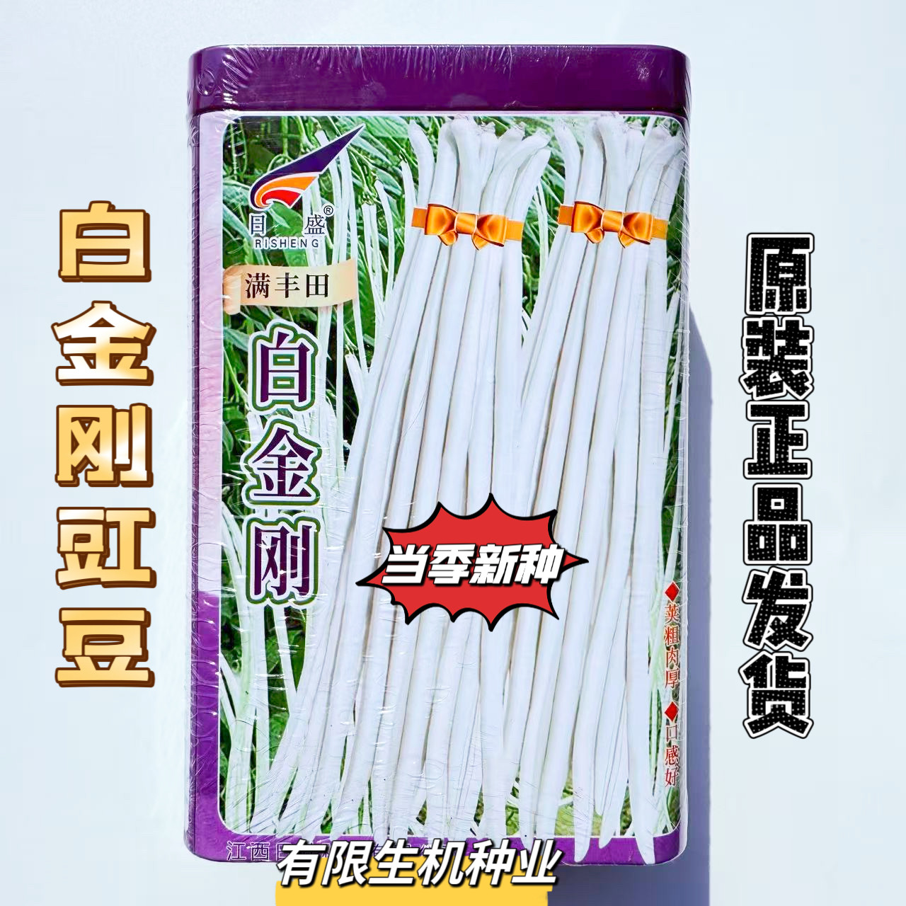 白金刚豇豆种子白豆角种籽高产耐热耐寒春秋播农家蔬菜种孑 正品