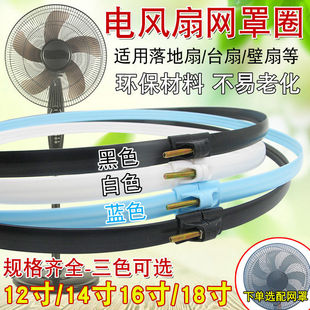 电风扇外圈固定环网罩圈箍卡扣器帽胶条美的落地台扇配件大全通用