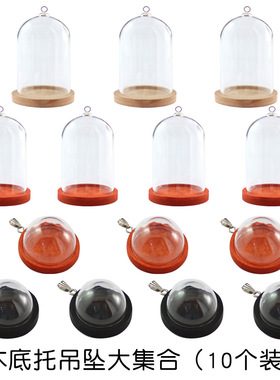 迷你玻璃罩子木质底座吊坠DIY配件复古项链挂件道具杯小型展示盒