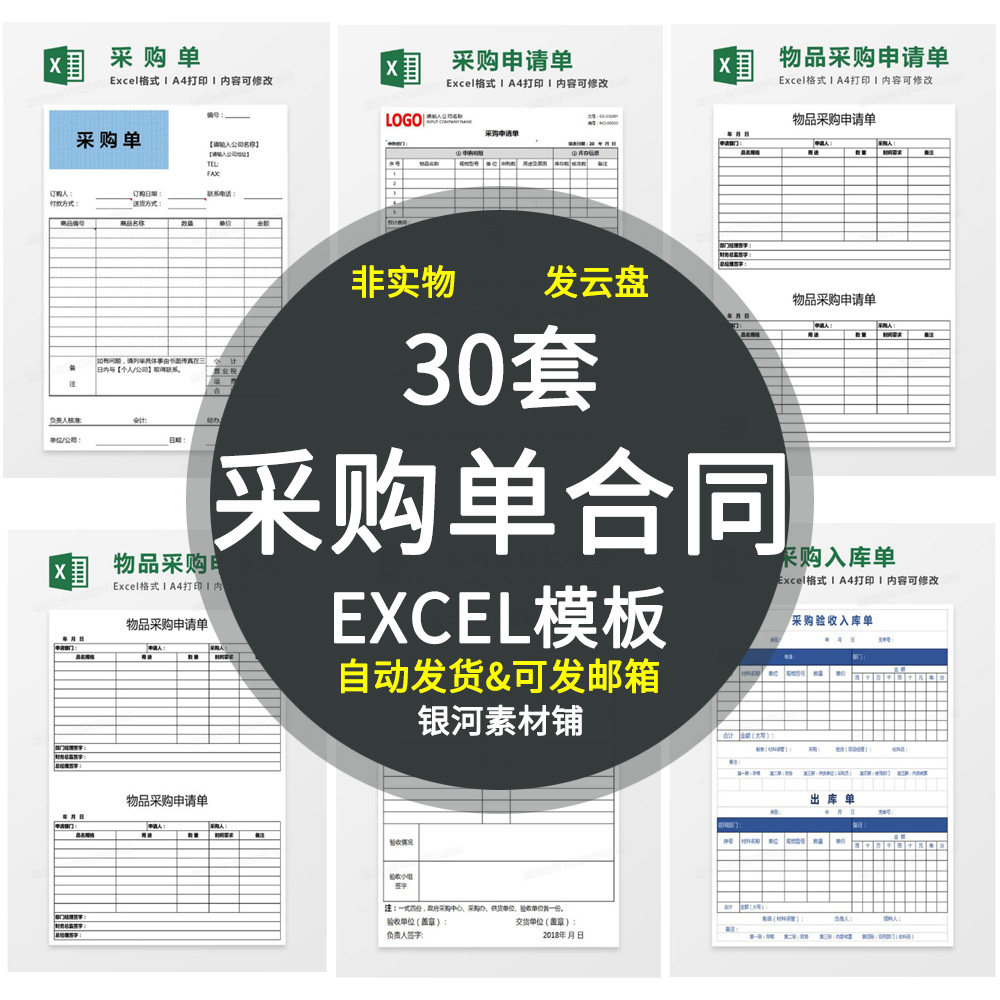 采购订单合同excel表格模板购销订购报价单电子版产品物料销售