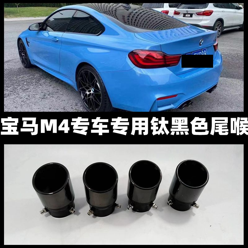 宝马M3M4排气管尾喉升级原装位无需切割专车专用大口径钛黑色尾喉